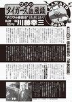 週刊大衆 2022年8月15日号