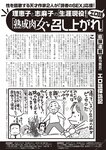 週刊大衆 2022年8月15日号