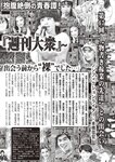 週刊大衆 2022年8月15日号