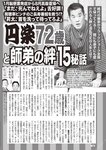 週刊大衆 2022年8月15日号