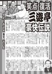 週刊大衆 2022年8月15日号