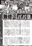 週刊大衆 2022年8月15日号
