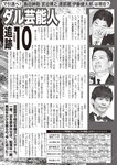 週刊大衆 2022年8月15日号