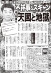 週刊大衆 2022年8月15日号