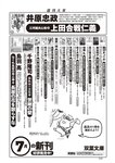 週刊大衆 2022年8月15日号