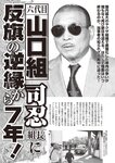 週刊大衆 2022年8月15日号