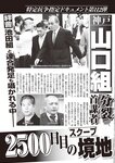 週刊大衆 2022年8月15日号