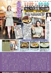 週刊大衆 2022年8月15日号