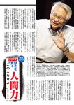 週刊大衆 2022年8月15日号