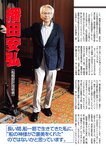 週刊大衆 2022年8月15日号