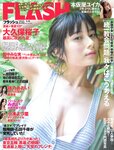 [FLASH] 2022 08.16 No.1656 大久保桜子 本仮屋ユイカ 藤乃あおい 花咲ひより 森ふう花 他
