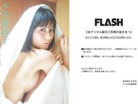 [FLASH] 2022 08.16 No.1656 大久保桜子 本仮屋ユイカ 藤乃あおい 花咲ひより 森ふう花 他