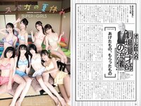 [Weekly Playboy] 2022 No.33 安倍乙 大原優乃 浅川梨奈 SUPER☆GiRLS 兒玉遥 古田愛理 立花玲奈 成海空 堀口紗奈 他