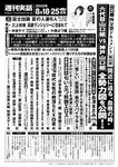 週刊実話 2022年8月18・25日合併号