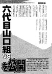 週刊実話 2022年8月18・25日合併号