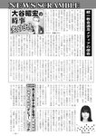 週刊実話 2022年8月18・25日合併号