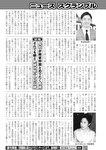 週刊実話 2022年8月18・25日合併号