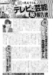 週刊実話 2022年8月18・25日合併号