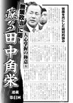 週刊実話 2022年8月18・25日合併号