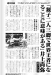 週刊実話 2022年8月18・25日合併号