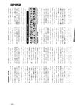 週刊実話 2022年8月18・25日合併号