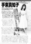 週刊実話 2022年8月18・25日合併号