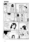 週刊実話 2022年8月18・25日合併号