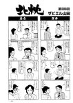 週刊実話 2022年8月18・25日合併号