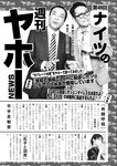 週刊実話 2022年8月18・25日合併号