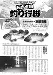 週刊実話 2022年8月18・25日合併号