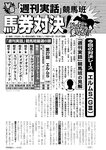 週刊実話 2022年8月18・25日合併号