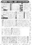 週刊実話 2022年8月18・25日合併号