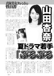 週刊実話 2022年8月18・25日合併号