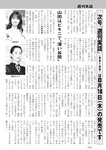 週刊実話 2022年8月18・25日合併号