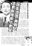 週刊実話 2022年8月18・25日合併号