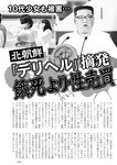 週刊実話 2022年8月18・25日合併号