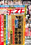 週刊ポスト 2022年 8月19日･26日号