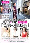 週刊ポスト 2022年 8月19日･26日号