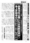 週刊ポスト 2022年 8月19日･26日号