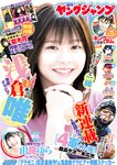 [Young Jump] 2022 No.36-37 浅倉唯 由良ゆら