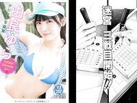 [Young Jump] 2022 No.36-37 浅倉唯 由良ゆら