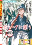 別冊ヤングチャンピオン 2022年9月号