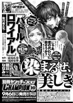 別冊ヤングチャンピオン 2022年9月号