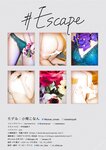 [Photobook] Konan Koyoi 小宵こなん - ＃Escape (2022-07-22)