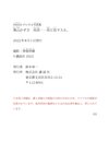 [FRIDAY Digital Photobook] Kazusa Okuyama 奥山かずさ - Re-love ―― love again 再恋――再ビ恋ヲスル。 (2022-07-29)