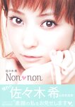 [Photobook] Nozomi Sasaki 佐々木希 - Non・non (2011-12-01)
