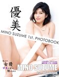 [Photobook] Suzume Mino 美乃すずめ 1st Photobook - Yu-bi 優美 (2021-08-25)