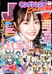 週刊ヤングジャンプ増刊「ヤングジャンプヒロイン2」 週刊ヤングジャンプ増刊「ヤングジャンプヒロイン」