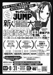 週刊ヤングジャンプ増刊「ヤングジャンプヒロイン2」 週刊ヤングジャンプ増刊「ヤングジャンプヒロイン」