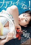 週刊ヤングジャンプ増刊「ヤングジャンプヒロイン2」 週刊ヤングジャンプ増刊「ヤングジャンプヒロイン」